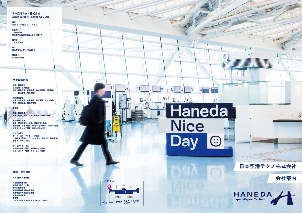 会社案内リーフレットPDF